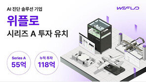 [주간투자동향] 위플로, 55억 원 규모 시리즈A 투자 유치 外