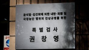 특검, ‘대북송금 수사 윗선 개입 의혹’ 수사 착수…전담팀 구성