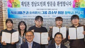 재일동포 사업가, 경상국립대 재학생 6명에 장학금