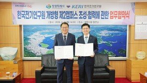 전기연구원-창원시, ‘개방형 제2캠퍼스’ 조성 맞손