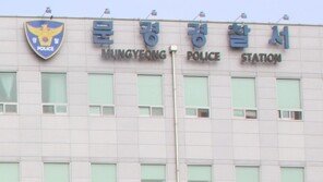 문경경찰, 40억대 보이스피싱 일당 검거…피해자 29명