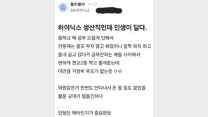 성과급 수억원 전망에…“하이닉스 생산직인데 인생이 달다”