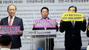 “인천공항 통합 반대” 시민운동 확산