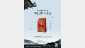 특유의 찰기-윤기 자랑하는 대한민국 대표 고품질 쌀