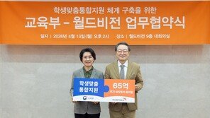 교육부·월드비전, ‘학생맞춤통합지원’ MOU 체결…“올해 65억 규모 맞춤형 지원”