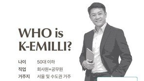 ‘수도권 30평대-5억 소득 샐러리맨’ 신흥부자의 투자 공식은?