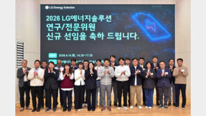 LG에너지솔루션, 연구·전문위원 17명 선임… AI 인재 첫 발탁
