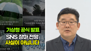 “한달 내내 비온다” SNS서 ‘역대급 장마’ 확산에…기상청 “허위 정보”