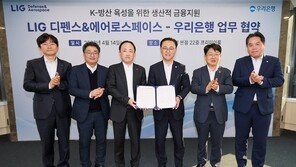 K-방산 수출날개에 ‘3조 금융’ 투입… 우리은행-LIG D&A 맞손