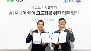 [주간스타트업동향] 마크노바-벨루가, AI 시니어 케어 고도화 MOU 체결 外