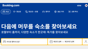 부킹닷컴 “고객 이름·메일·전화번호 해킹 가능성”… 2차 피해 우려