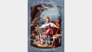 렘브란트에서 고야까지… 톨레도 미술관 명작展