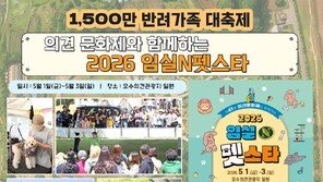 1500만 반려인 위한 축제 열린다…내달 1~3일 ‘임실N펫스타’ 개최