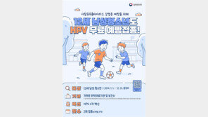 5월 6일부터 12세 남아도 HPV 무료접종…생식기 질환 예방 기대