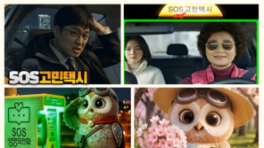 생명보험사회공헌재단, ‘SOS 고민택시’ 등 자살예방 콘텐츠 누적 조회수 200만회 돌파