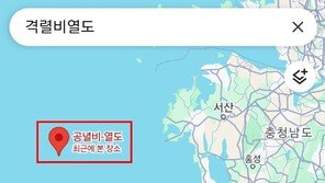 격렬비열도 검색하니 ‘공녈비-열도’…구글 지도 또 오류