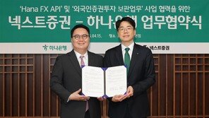 하나은행, 넥스트증권과 맞손… 외국인 국내 주식 투자 환경 개선한다