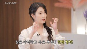아이유 “몸매 비결은 연두부 치즈전…라면 좋아하지만 참는다”