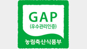 국립농산물품질관리원, GAP 우수사례 경진대회 개최로 인증 활성화 추진