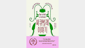 바퀴벌레에 대한 공포감, 그건 사실일까 해석일까
