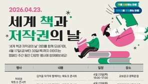 문체부, ‘세계 책과 저작권의 날’ 맞아 저작권 보호 캠페인 전개