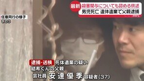 “범인은 중국인” 허위정보 난무…日초등생 살해 양아버지 파장