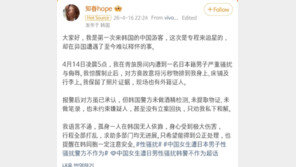 “韓서 일본인에 성추행, 경찰은 화해 권유”…中관광객 폭로 파장