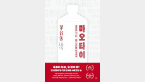 [책의 향기]이익률 93%… ‘향’으로 천하를 제패한 술
