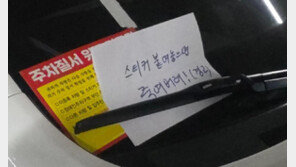 “경비원 만만찮네”…주차빌런 협박에도 스티커 ‘딱’