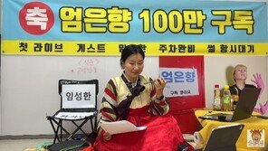 임성한 작가, 엄은향과 전화 연결…“제 얼굴 다 아시잖아요?”