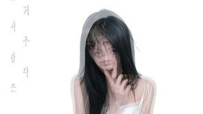 유주, 새 싱글 ‘첫사랑은 저주다’ 발매…8개월 만에 컴백