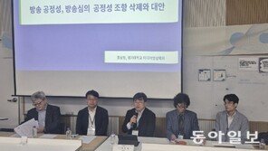 방송학계 “공정성 심의 재검토 필요…변화한 미디어 환경 반영해야”