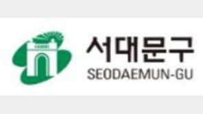 [서대문구]홍제-홍은동, 어린이집 보내기 편해진다