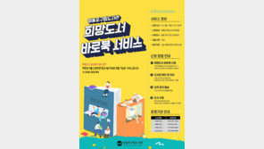 [영등포구]3주 걸리던 책 대출, 5일 이내 받아요