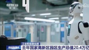 CMG, 中 하이테크 산업단지 총생산액 20조 위안 돌파