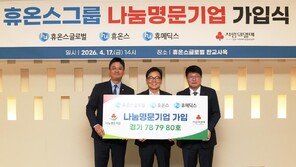 휴온스그룹, ‘나눔명문기업’ 가입식 및 기부금 전달식 개최