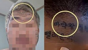 ‘마약왕 텔레 문의’ 이마 문신 새기고 500만원…20대 유튜버 구속기소