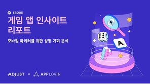 “한국 모바일 게임 광고 효율 상승세” …애드저스트, 게임 앱 리포트 발표