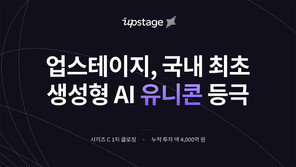 [주간투자동향] 업스테이지, 1800억 원 규모 시리즈C 1차 투자 유치 外