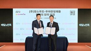  장스푸드, 우아한형제들과 MOU 체결…“가맹점 매출 증대 및 브랜드 경쟁력 강화”
