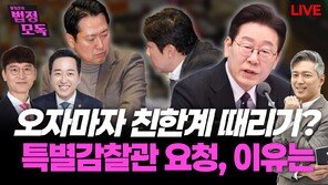 “장동혁, 그냥 두면 잊혀질 것을 오히려 친한계 키워줘” [황형준의 법정모독]