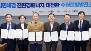 ‘수원햇빛발전소’ 전국 첫 시민우선배당
