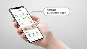 대기 없이 모바일로 골프 연습장 예약하세요