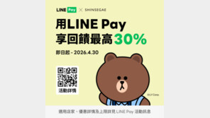 대만 관광객, 라인페이 QR로 결제하면 최대 30% 포인트 적립