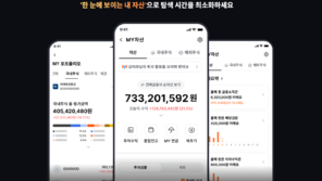 올해 가장 많이 찾은 증권 앱 등극… 가독성-편리성 대폭 개선