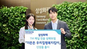 상해-운전자-화재보험을 한 번에