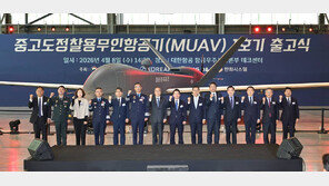 24시간 감시 ‘하늘의 눈’, 국산 전략무인기 MUAV 첫 출고