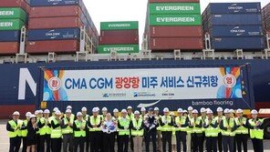 광양항 CMA CGM 원양항로 유치…10만TEU 물동량·글로벌 연결성 강화