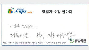 당첨 설레발에 “5억아” 별명 붙은 배우자…진짜 1등 됐다