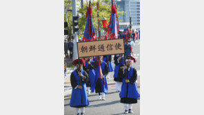 내일부터 사흘간 ‘조선통신사 축제’